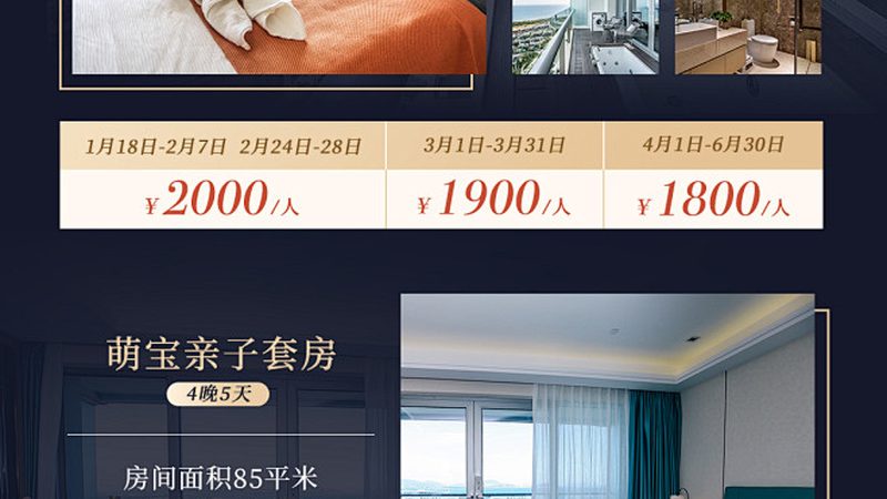 情侣度假村与普通酒店：一场浪漫与舒适的差异化体验